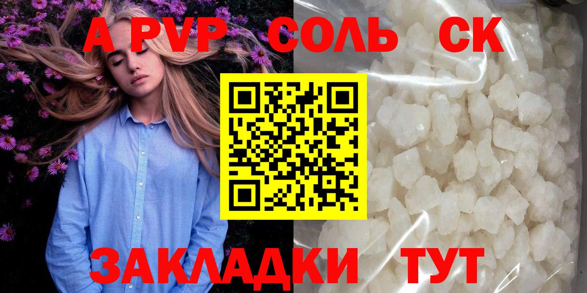 Alpha-PVP крисы CK Снежинск