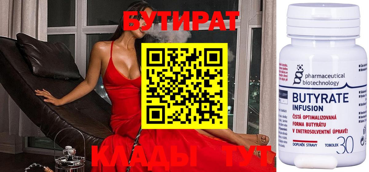 БУТИРАТ вода Снежинск