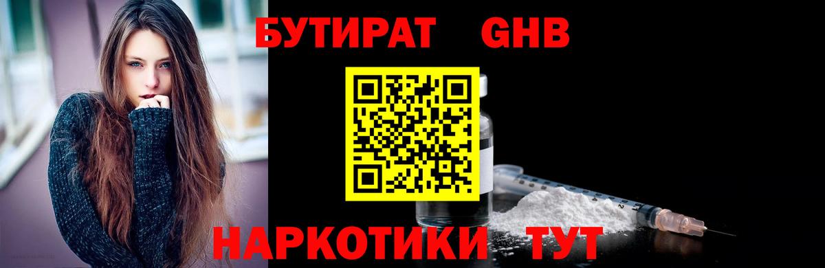 БУТИРАТ буратино  Вход с VPN  Снежинск 