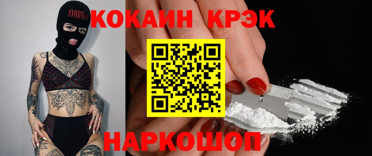 Снежинск  Кокаин Колумбийский  COCAIN  Вход с VPN 