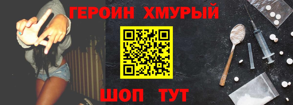Героин гречка Снежинск